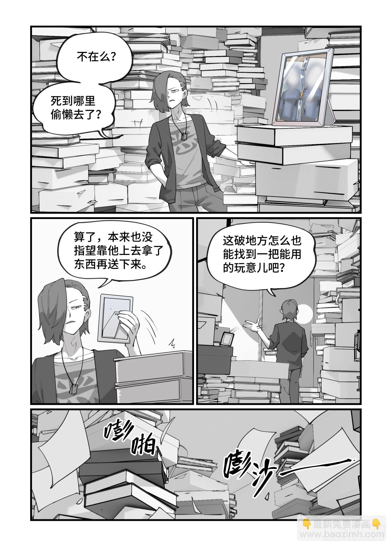 🍟万事万灵 大寒之章07 第19页