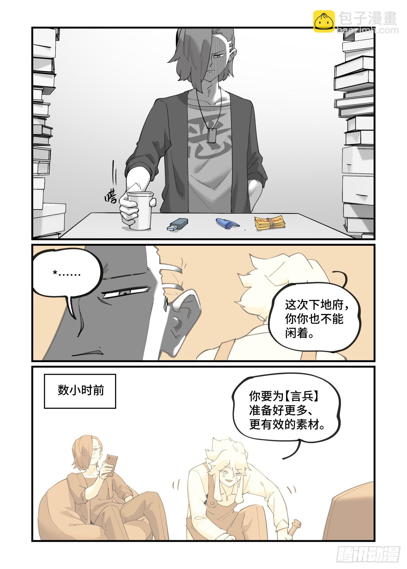 🍟万事万灵 大寒之章07 第20页