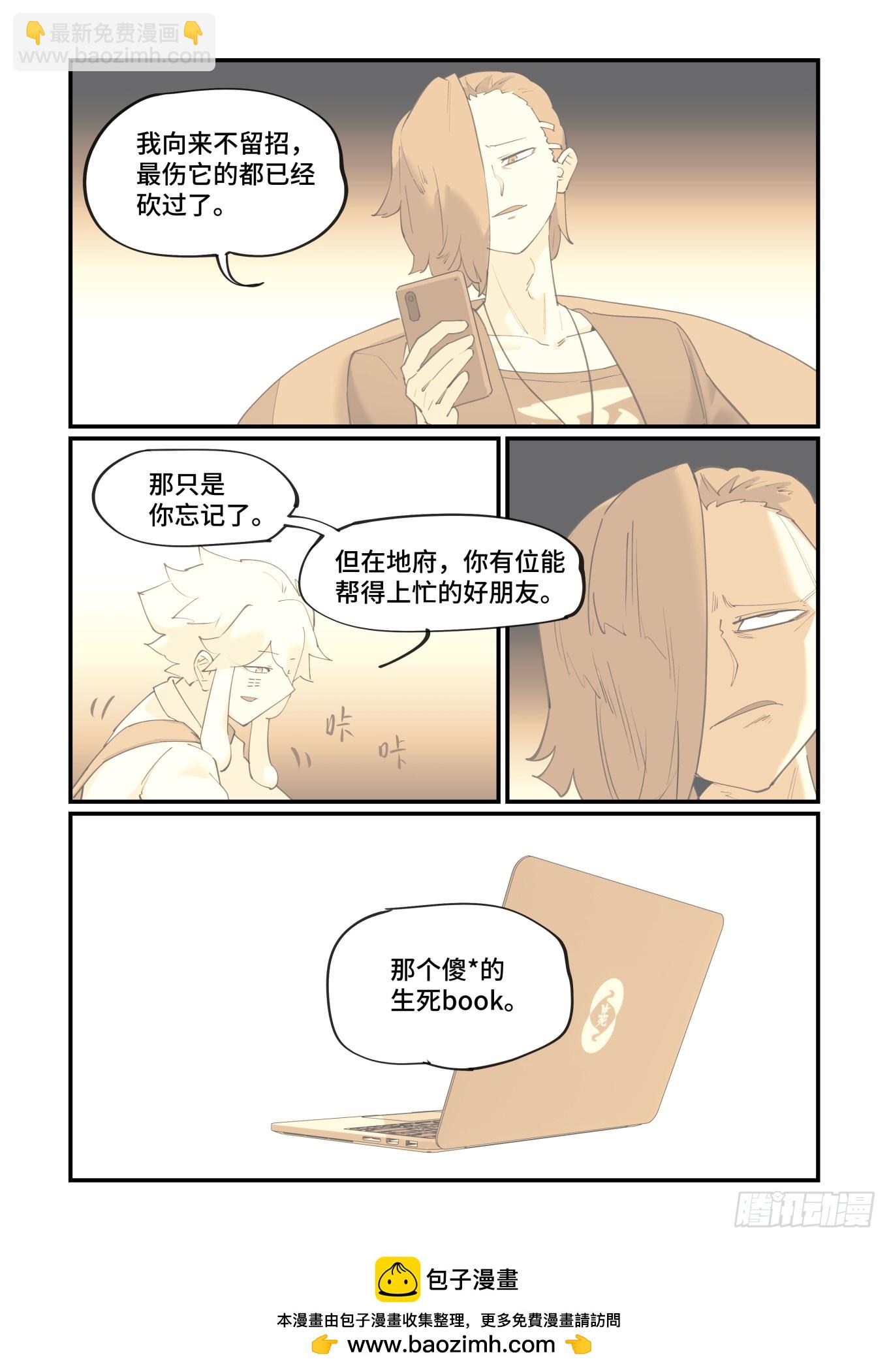 🍟万事万灵 大寒之章07 第21页