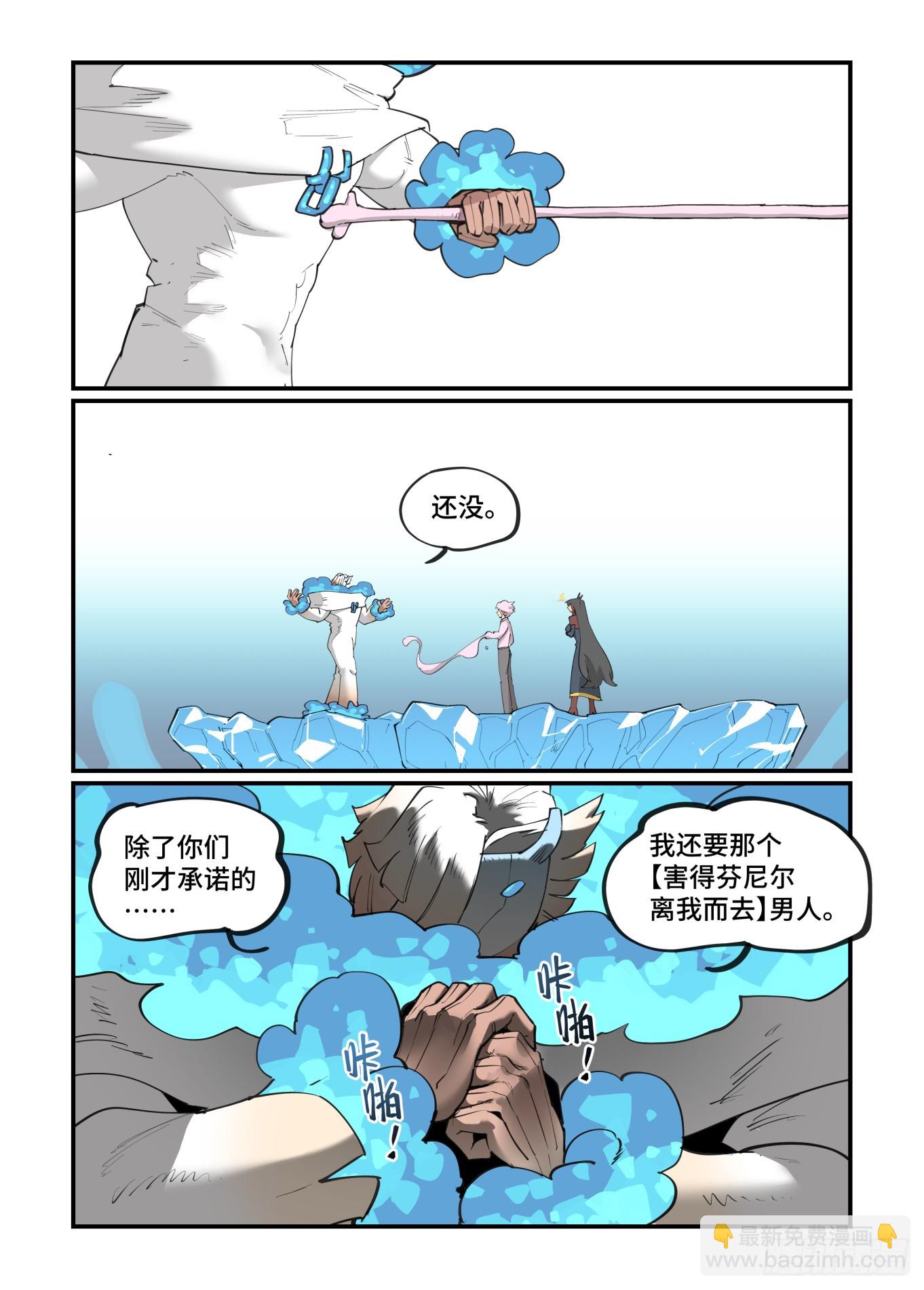 🍟万事万灵 大寒之章07 第4页