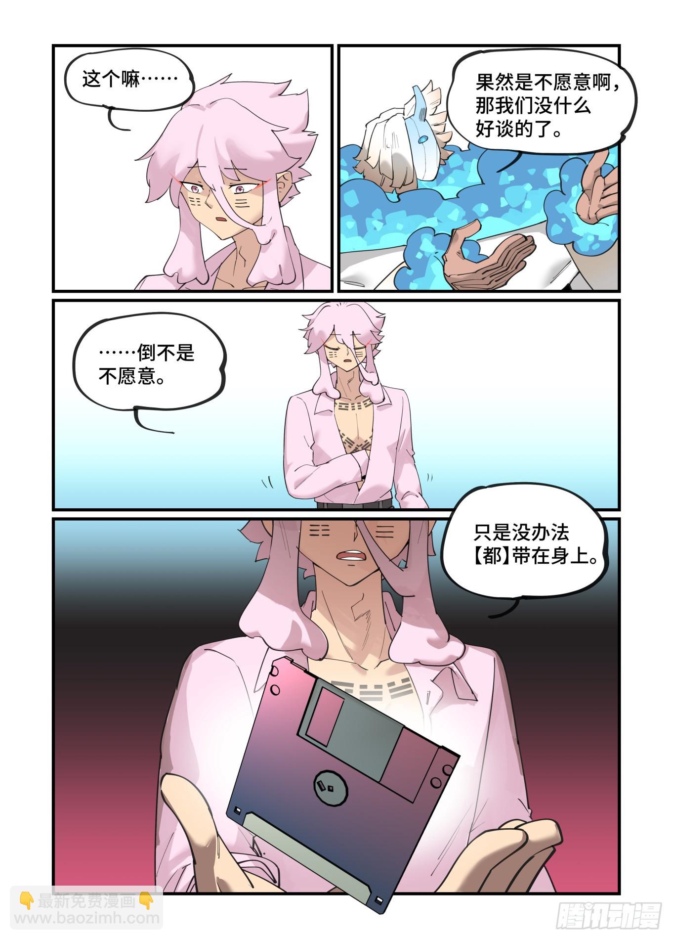 🍟万事万灵 大寒之章07 第5页