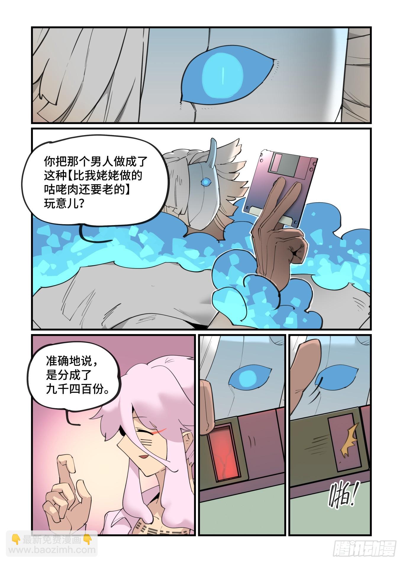 🍟万事万灵 大寒之章07 第6页