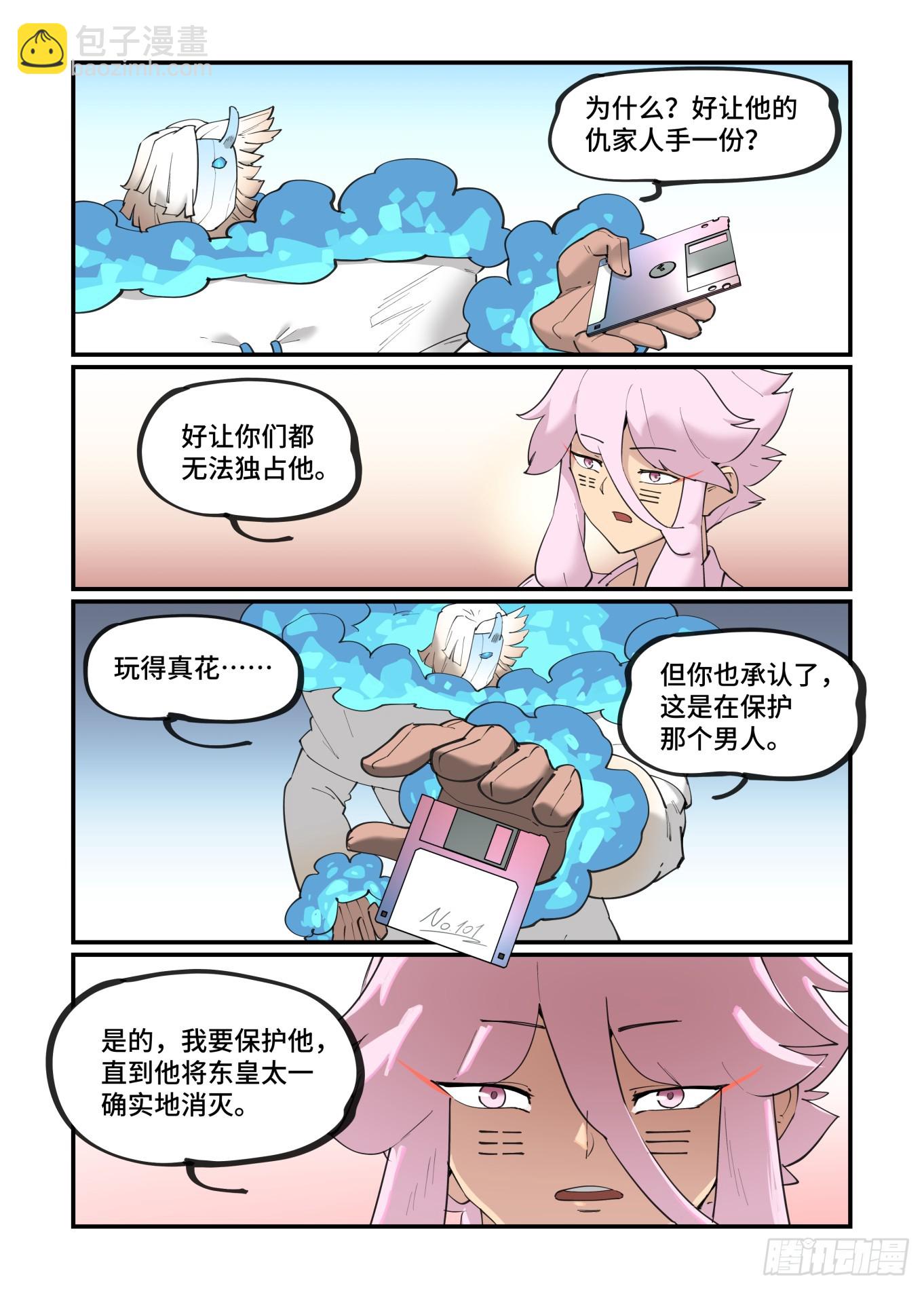 🍟万事万灵 大寒之章07 第7页