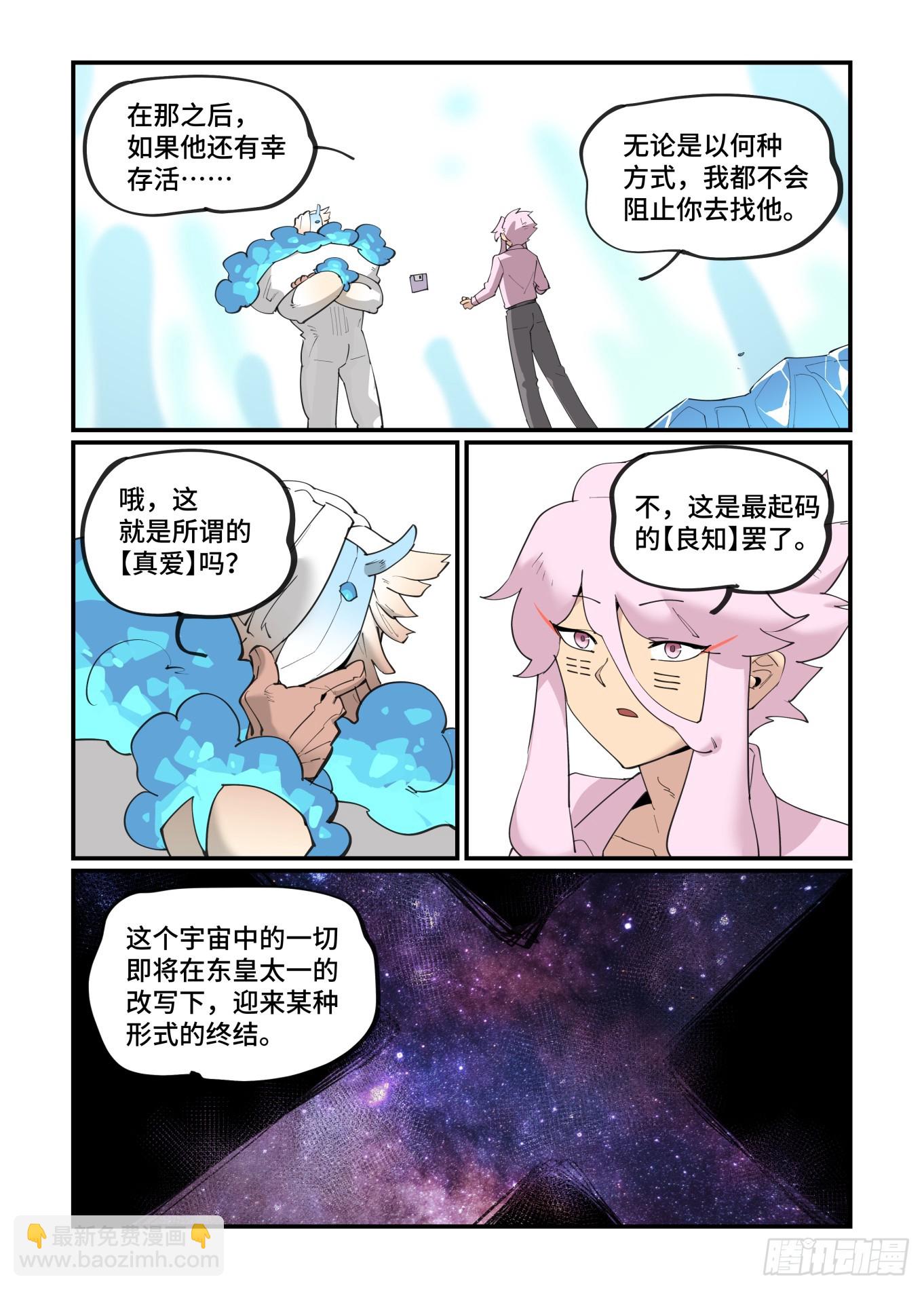 🍟万事万灵 大寒之章07 第8页