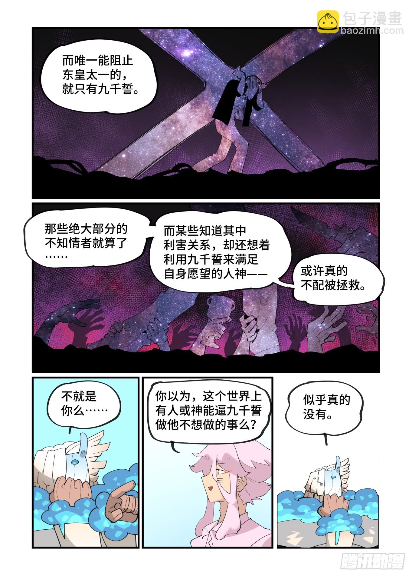 🍟万事万灵 大寒之章07 第9页
