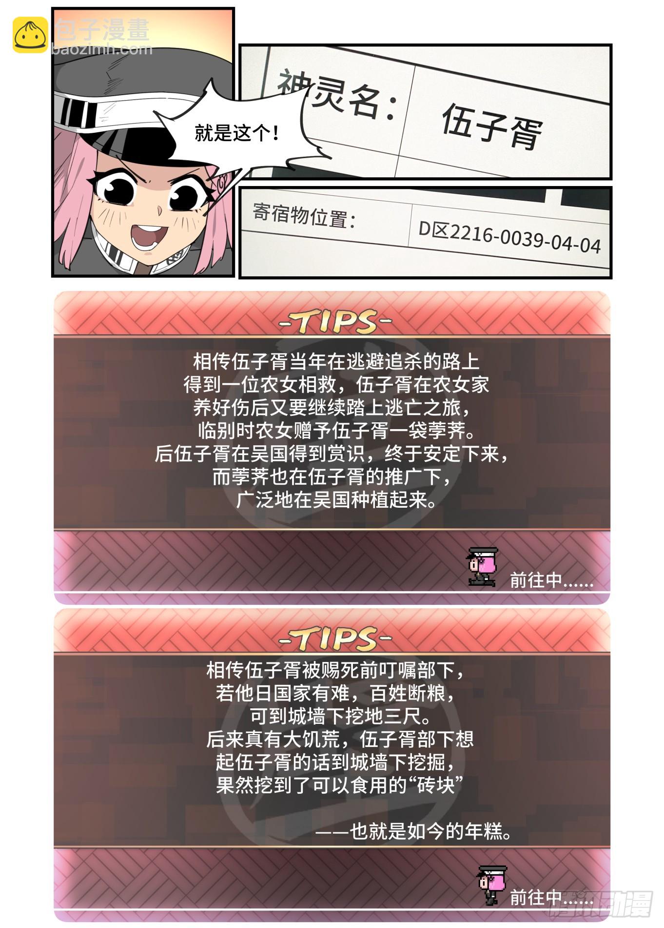 🍟万事万灵 春节之章2023 第8页