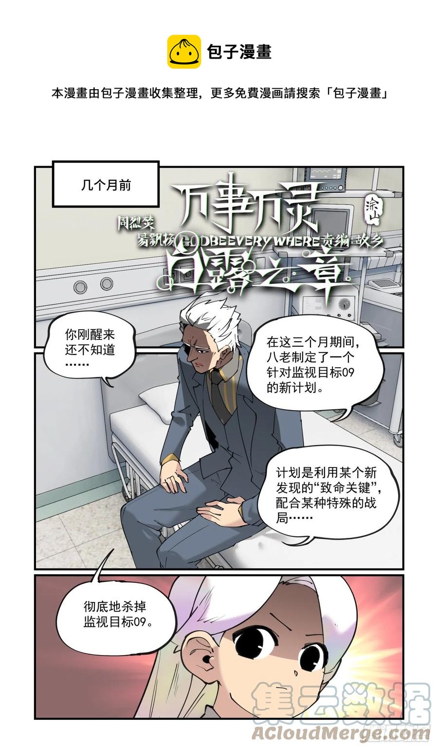 🍟万事万灵 谷雨之章12 第1页