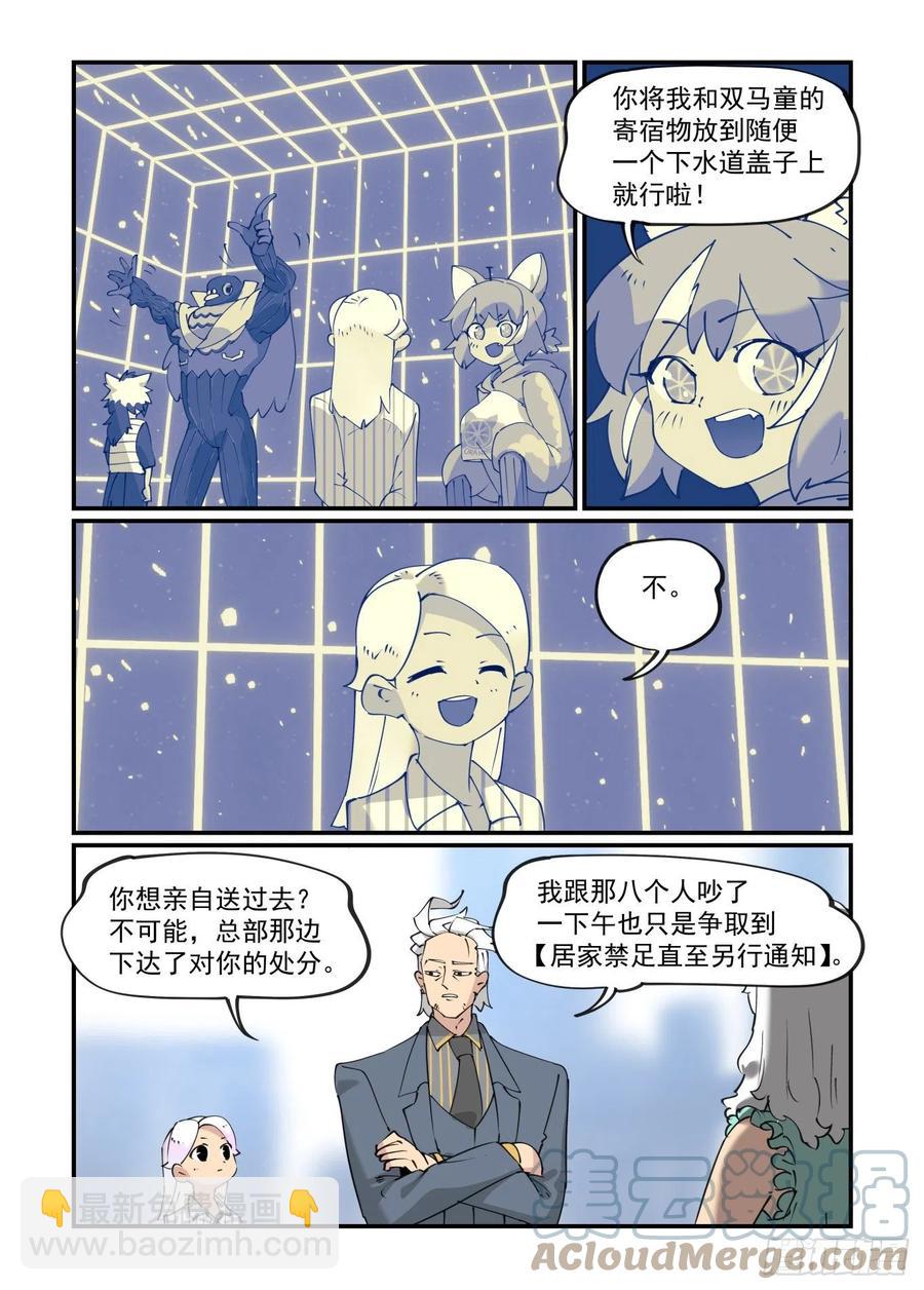 🍟万事万灵 谷雨之章12 第15页
