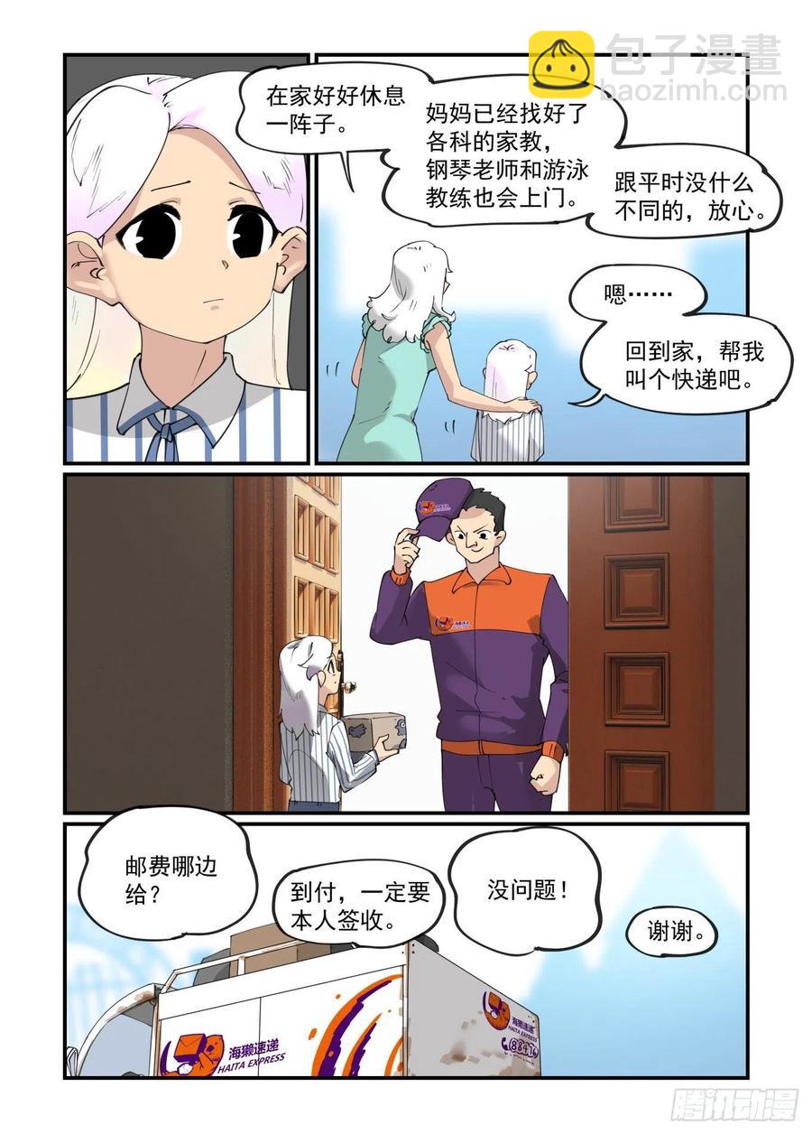 🍟万事万灵 谷雨之章12 第16页