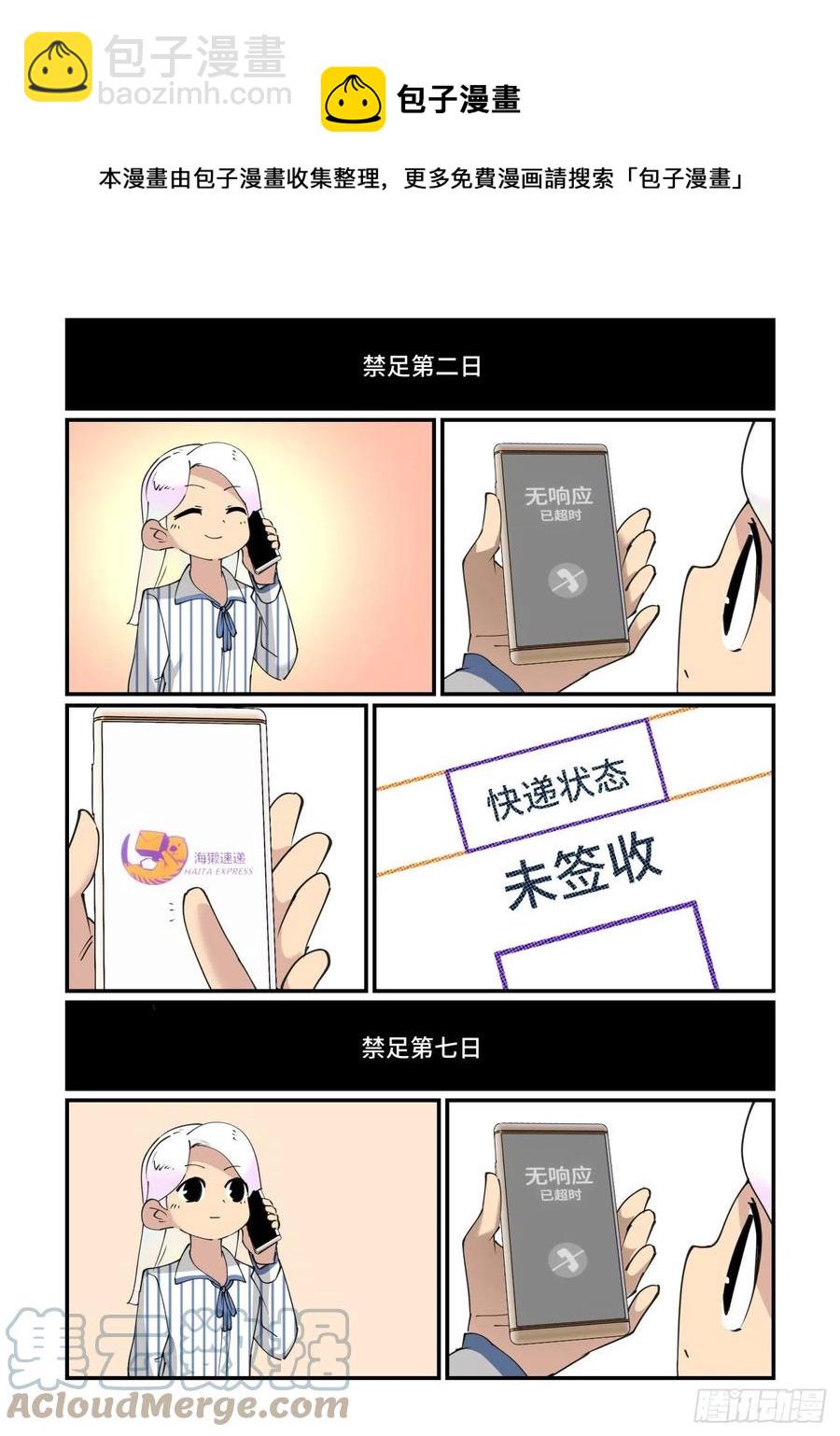 🍟万事万灵 谷雨之章12 第17页