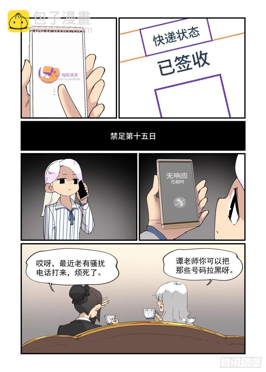 🍟万事万灵 谷雨之章12 第18页