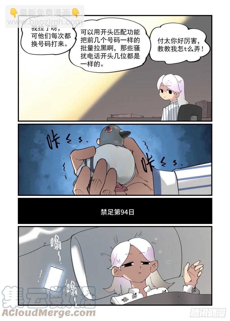 🍟万事万灵 谷雨之章12 第19页