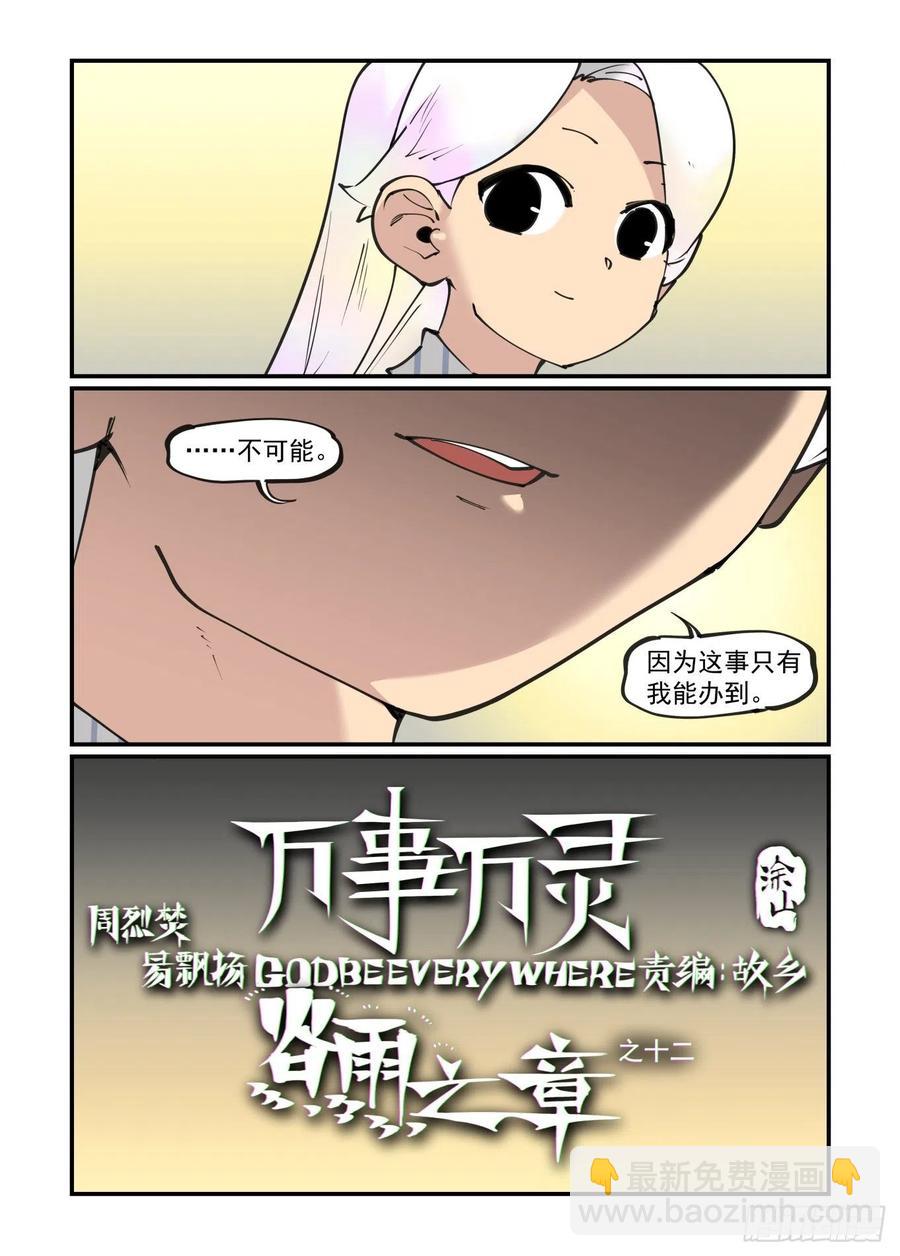 🍟万事万灵 谷雨之章12 第2页