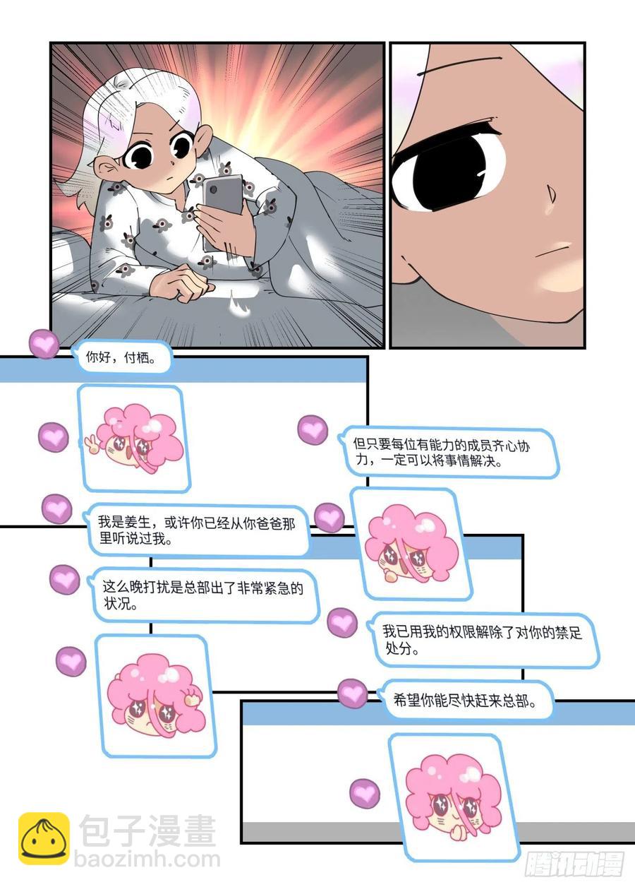 🍟万事万灵 谷雨之章12 第20页
