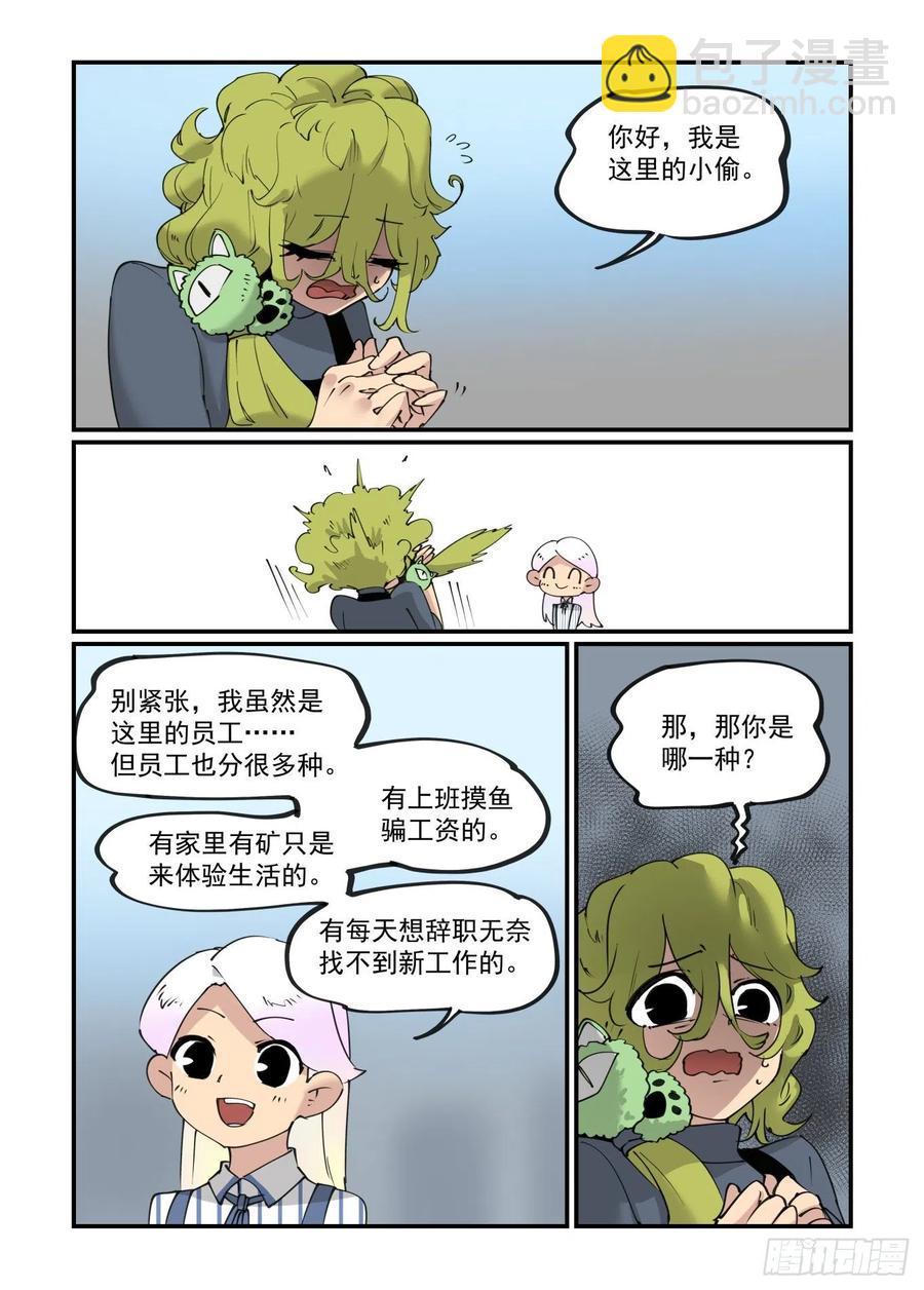 🍟万事万灵 谷雨之章12 第22页