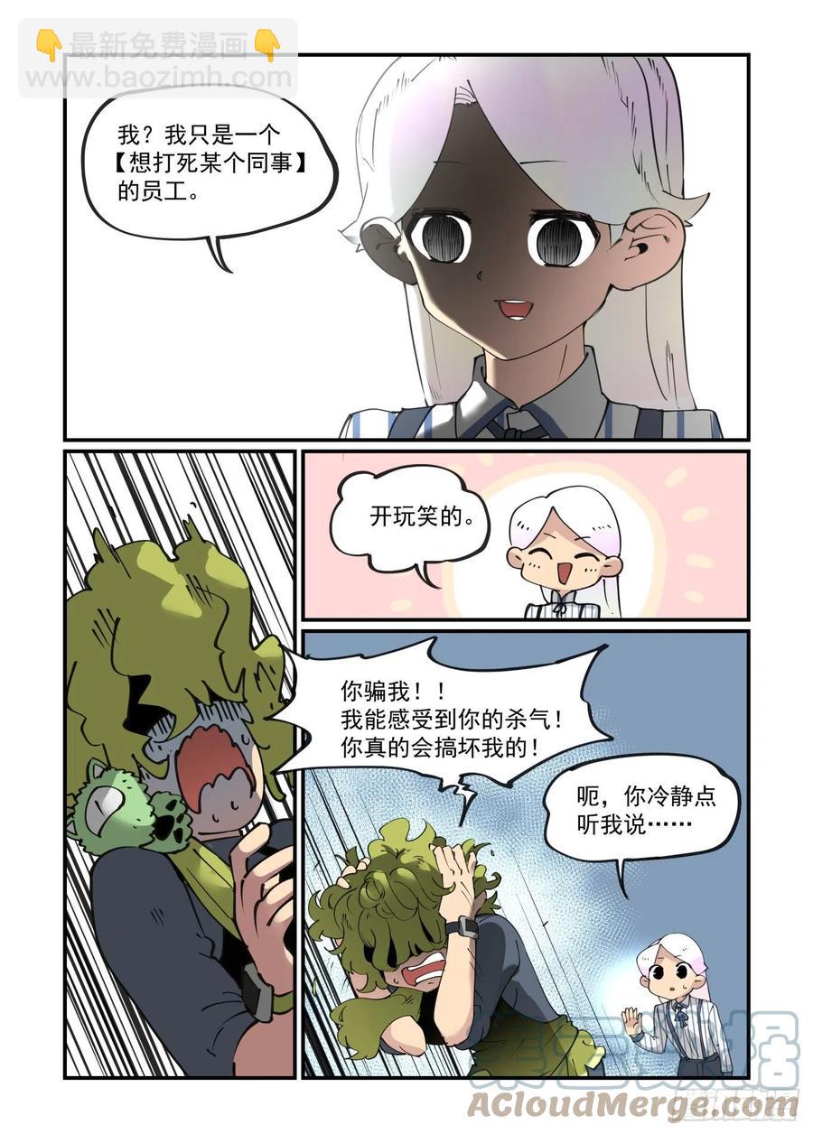 🍟万事万灵 谷雨之章12 第23页