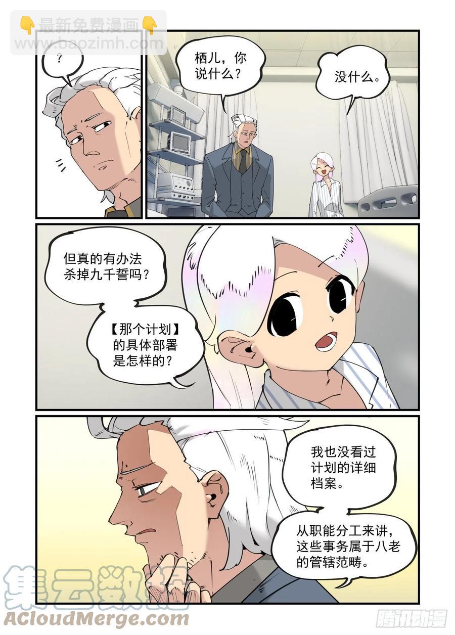 🍟万事万灵 谷雨之章12 第3页