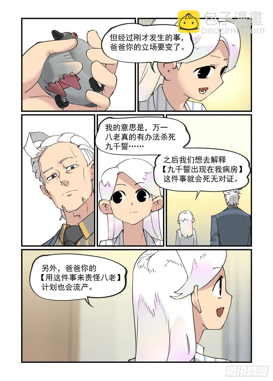 🍟万事万灵 谷雨之章12 第4页