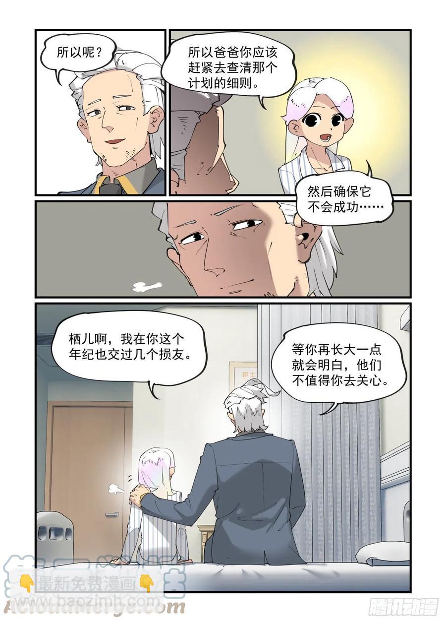 🍟万事万灵 谷雨之章12 第5页