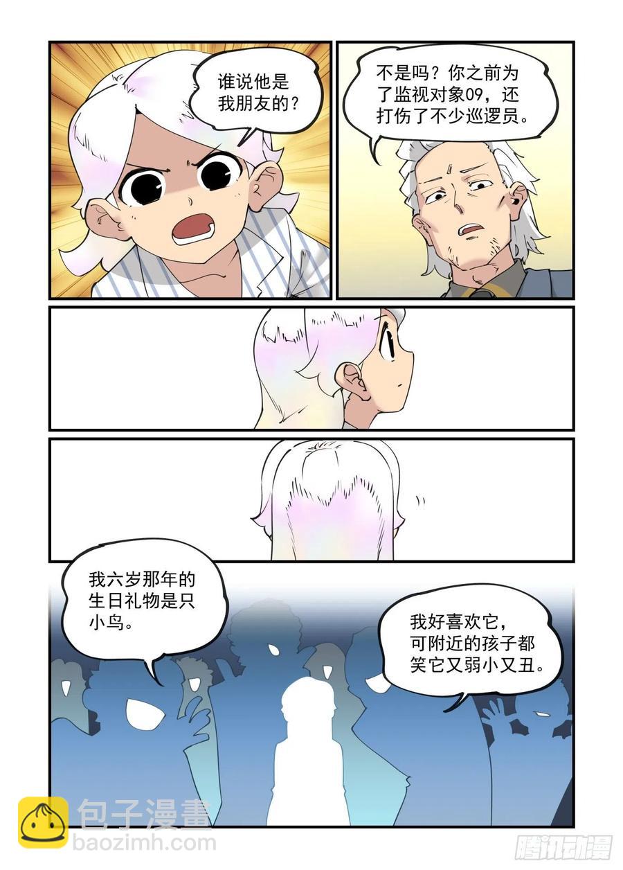 🍟万事万灵 谷雨之章12 第6页