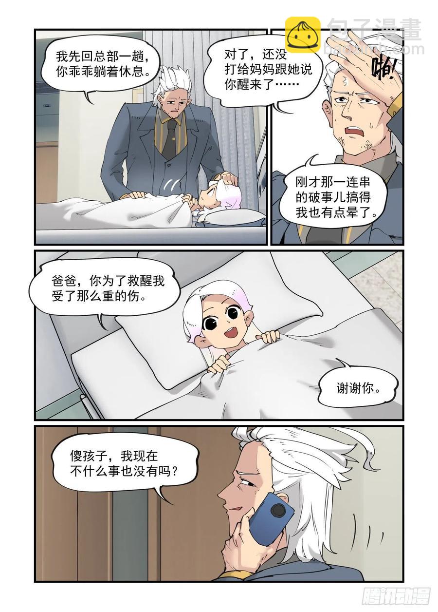 🍟万事万灵 谷雨之章12 第8页