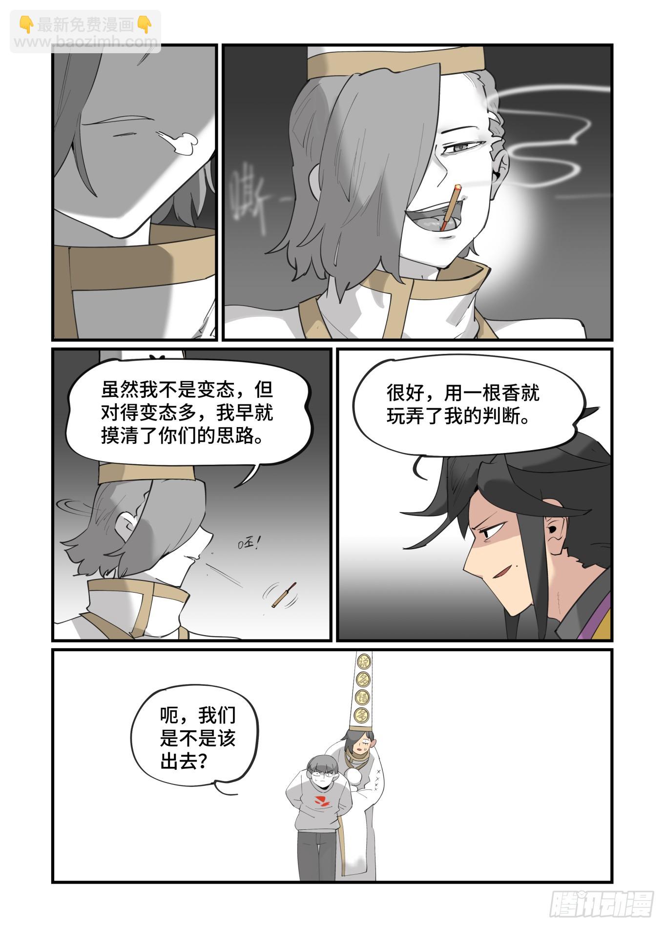 🍟万事万灵 大寒之章10 第15页