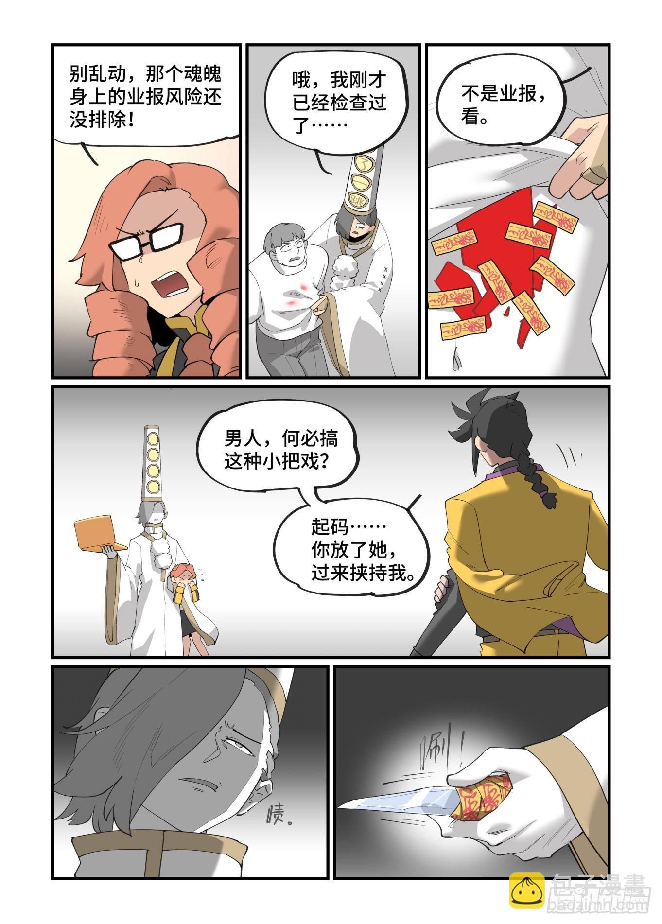 🍟万事万灵 大寒之章10 第16页