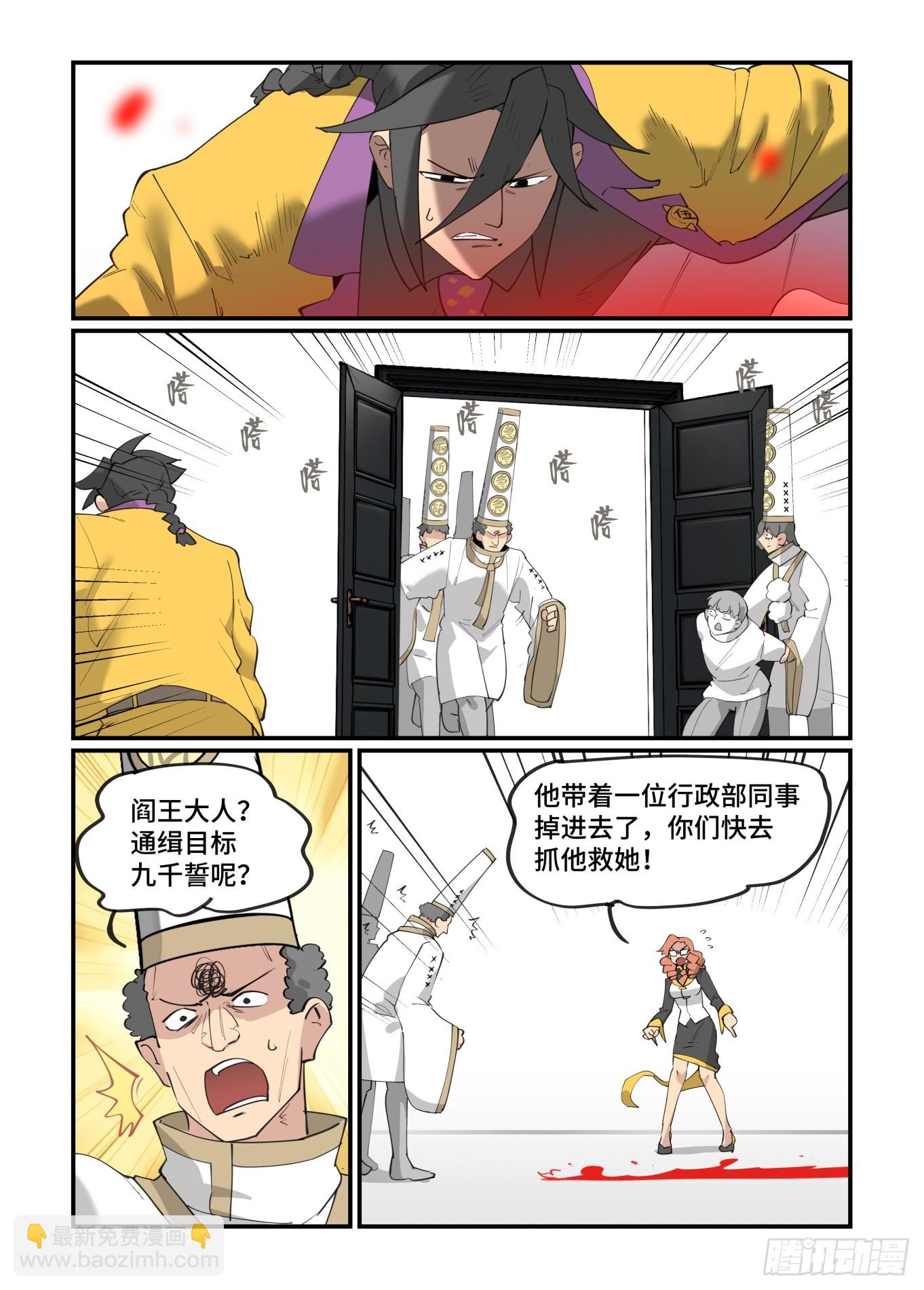 🍟万事万灵 大寒之章10 第21页