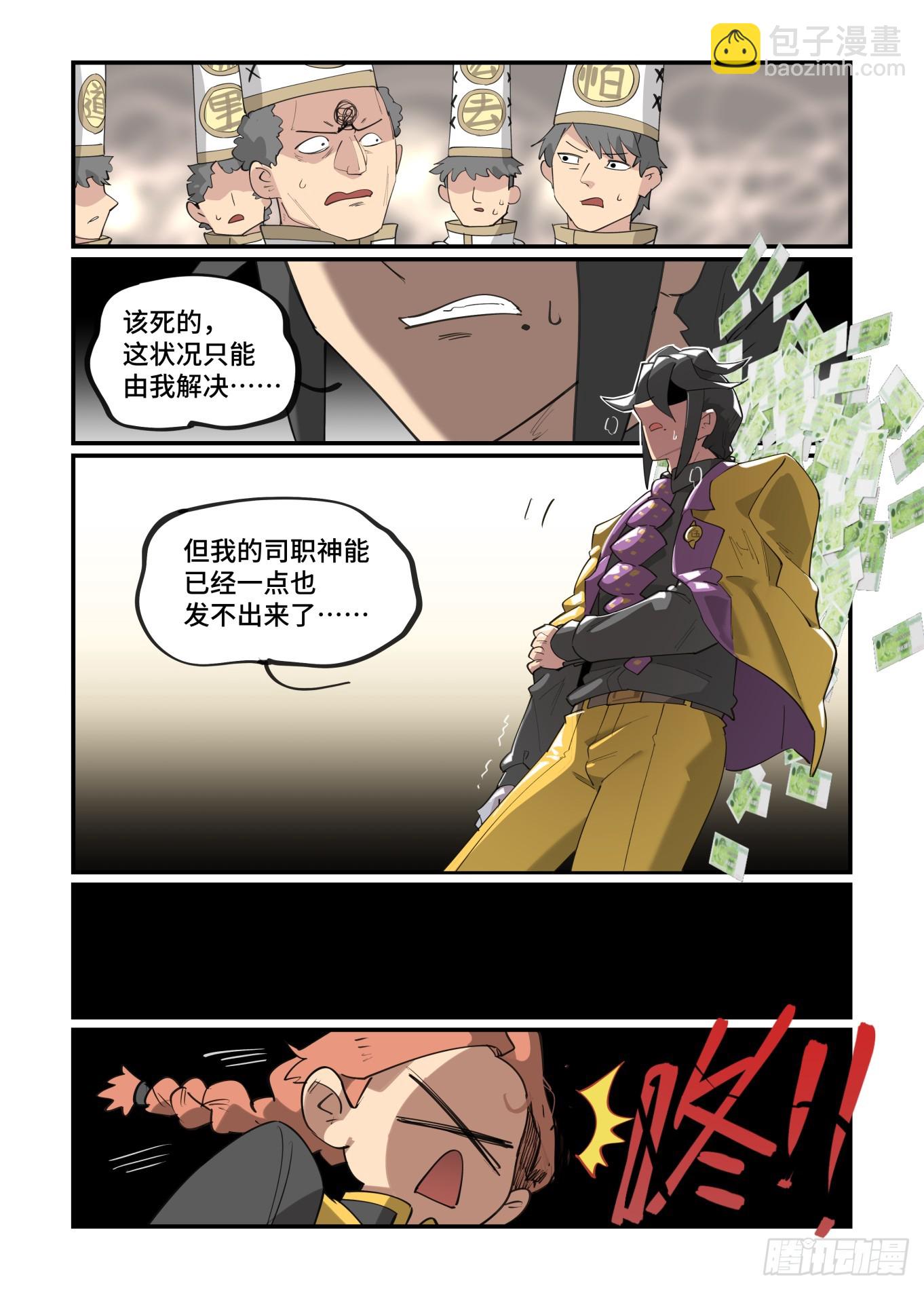 🍟万事万灵 大寒之章10 第22页