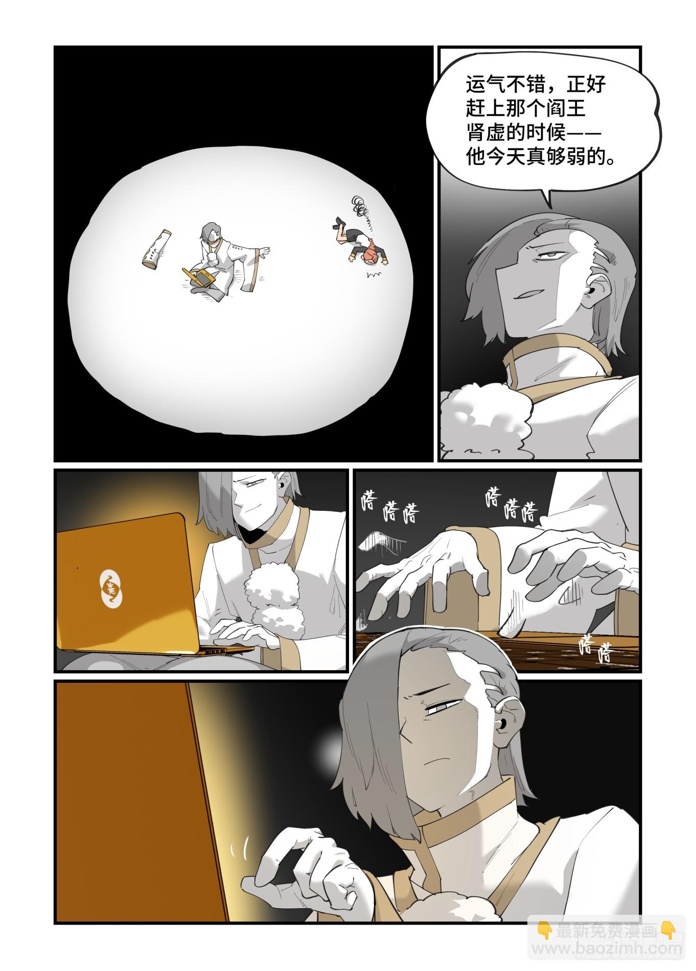 🍟万事万灵 大寒之章10 第23页