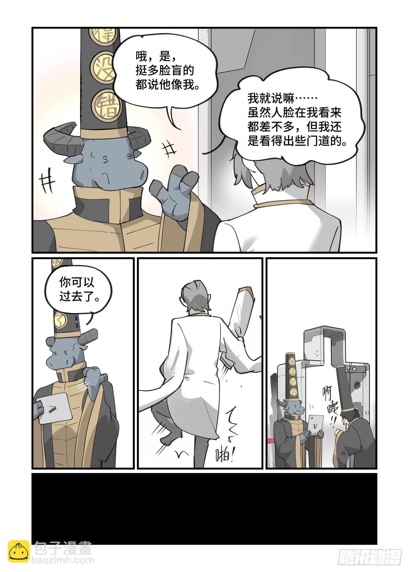 🍟万事万灵 大寒之章10 第3页