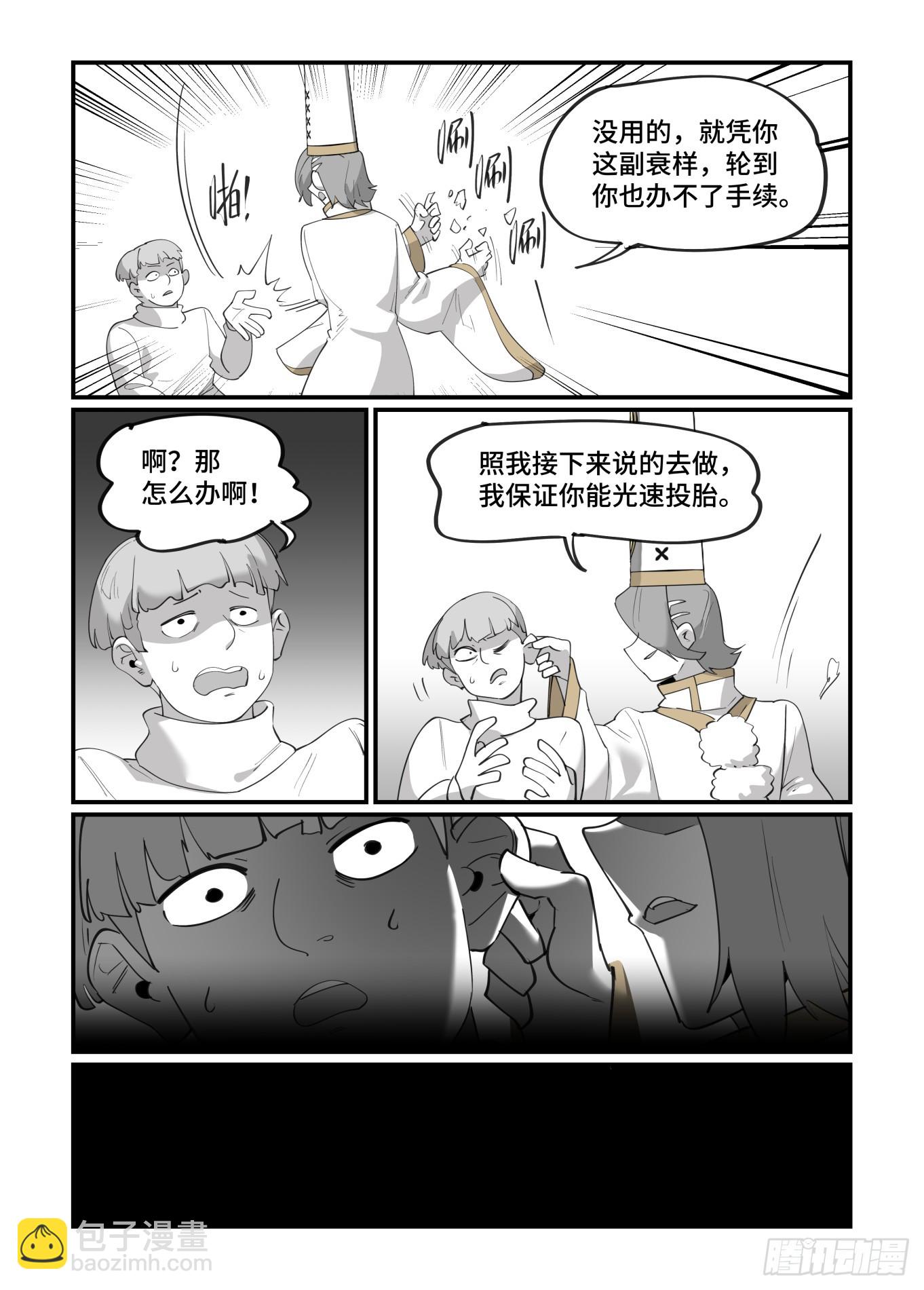 🍟万事万灵 大寒之章10 第6页