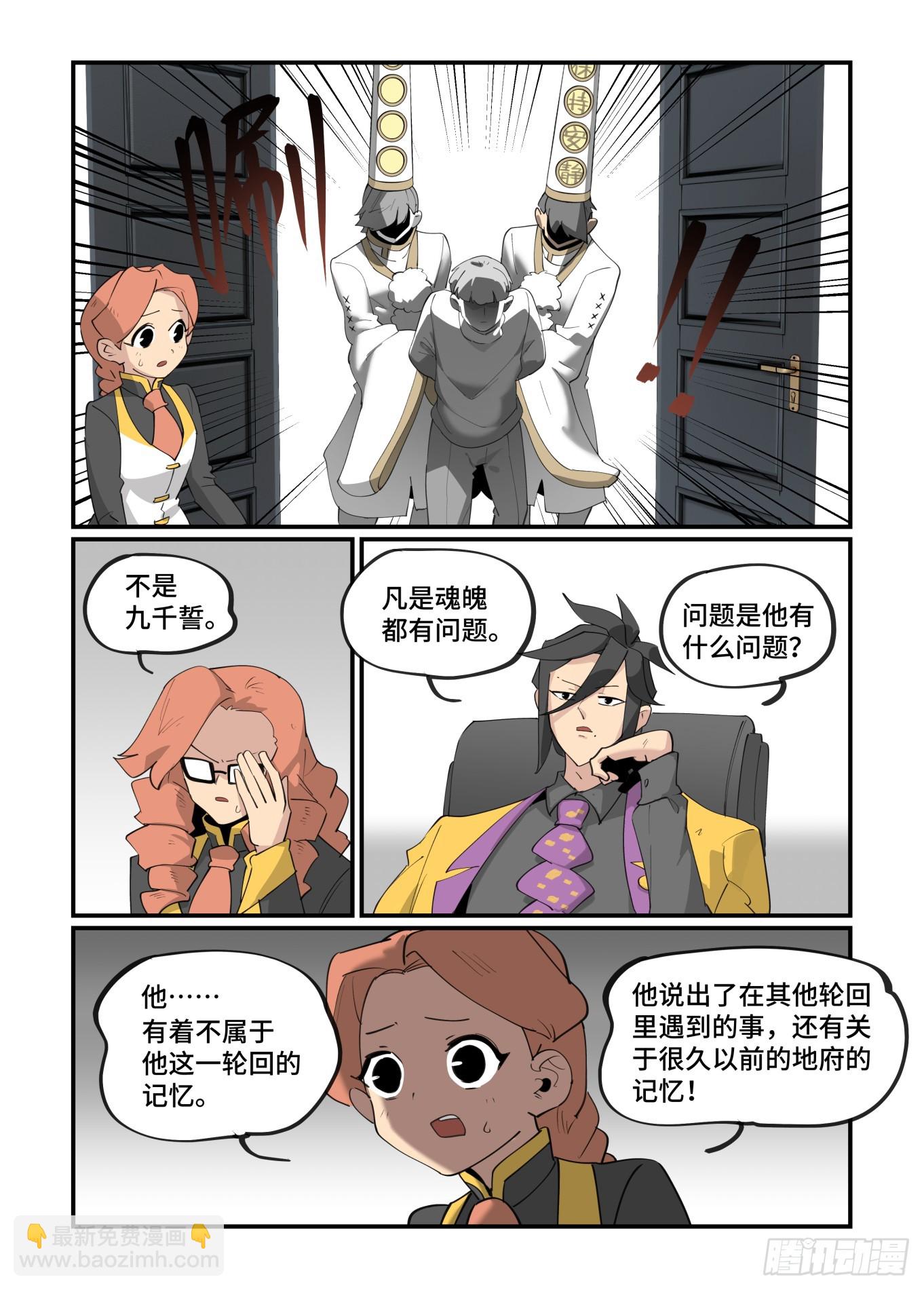 🍟万事万灵 大寒之章10 第8页