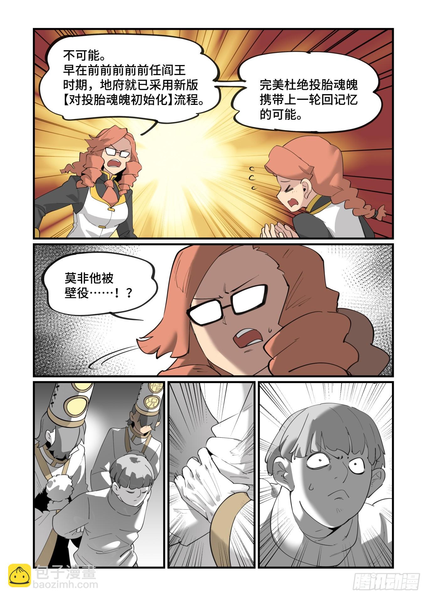 🍟万事万灵 大寒之章10 第9页