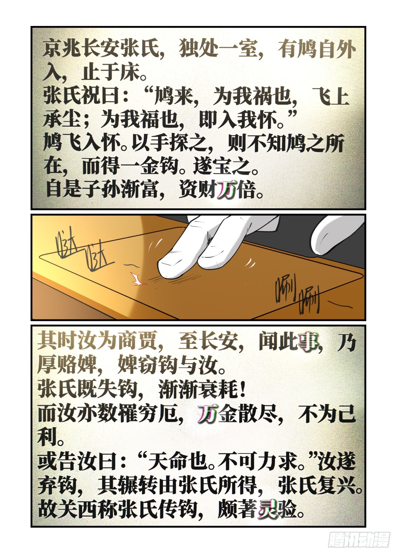 🍟万事万灵 大寒之章11 第1页