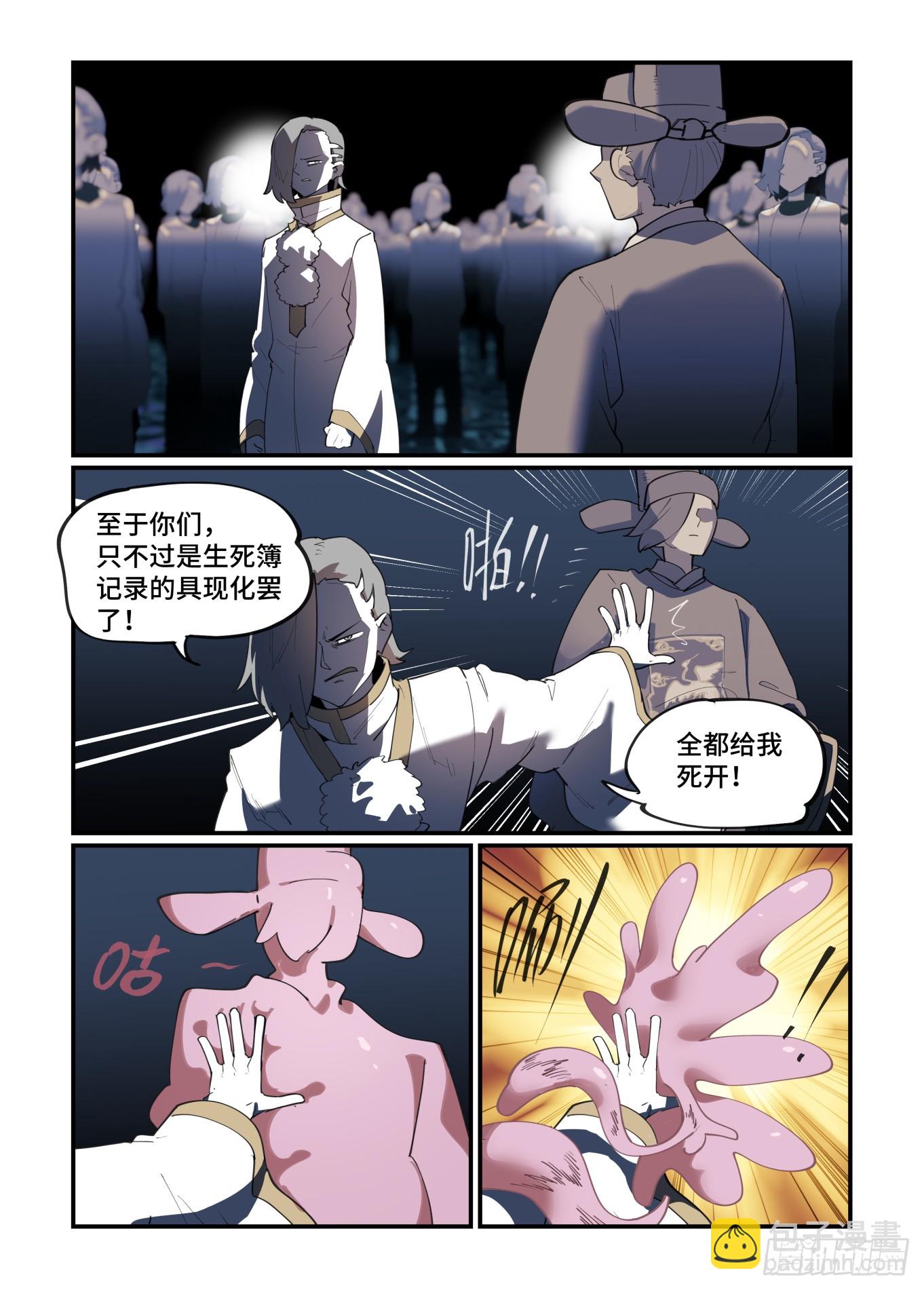 🍟万事万灵 大寒之章11 第12页