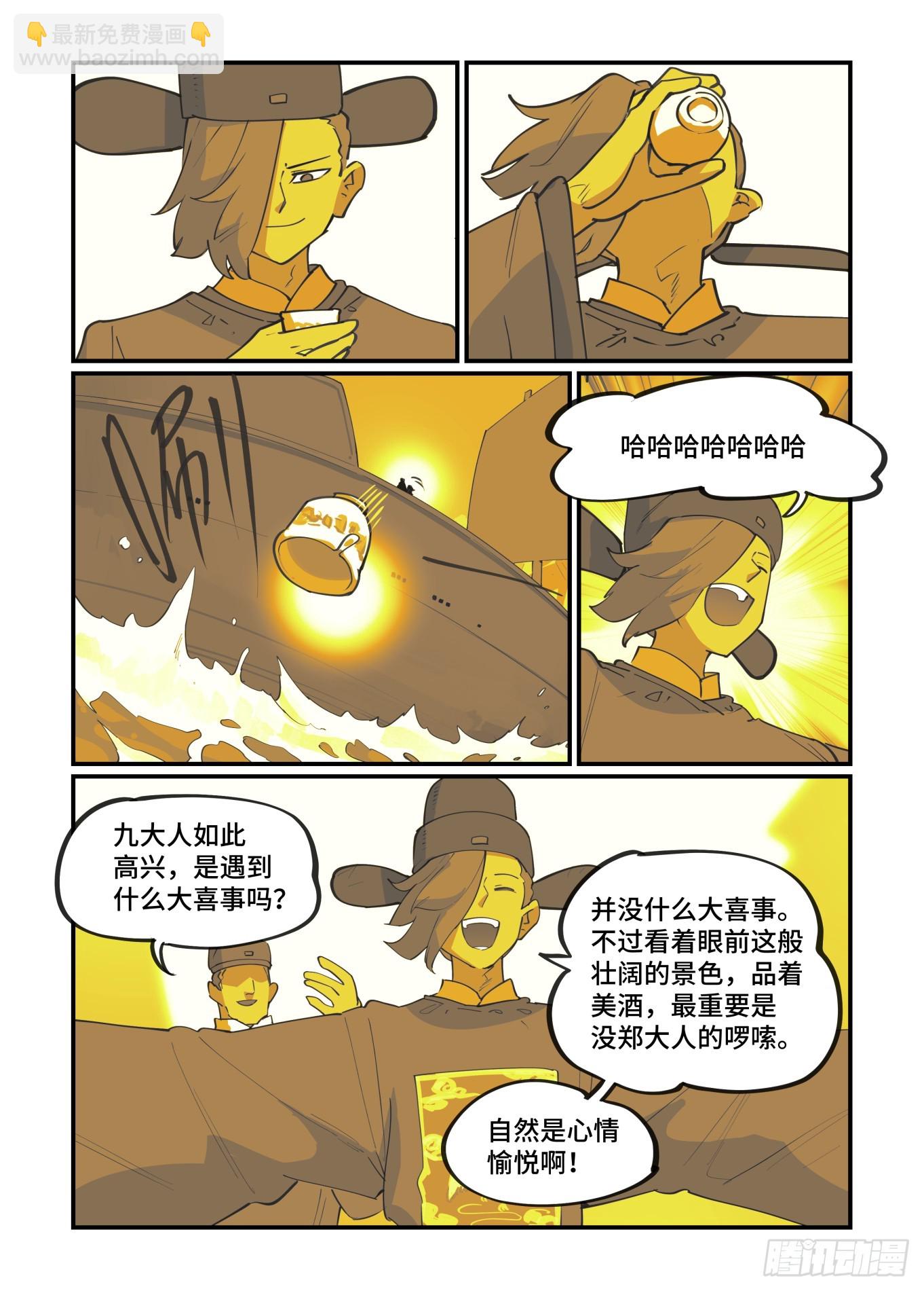 🍟万事万灵 大寒之章11 第14页