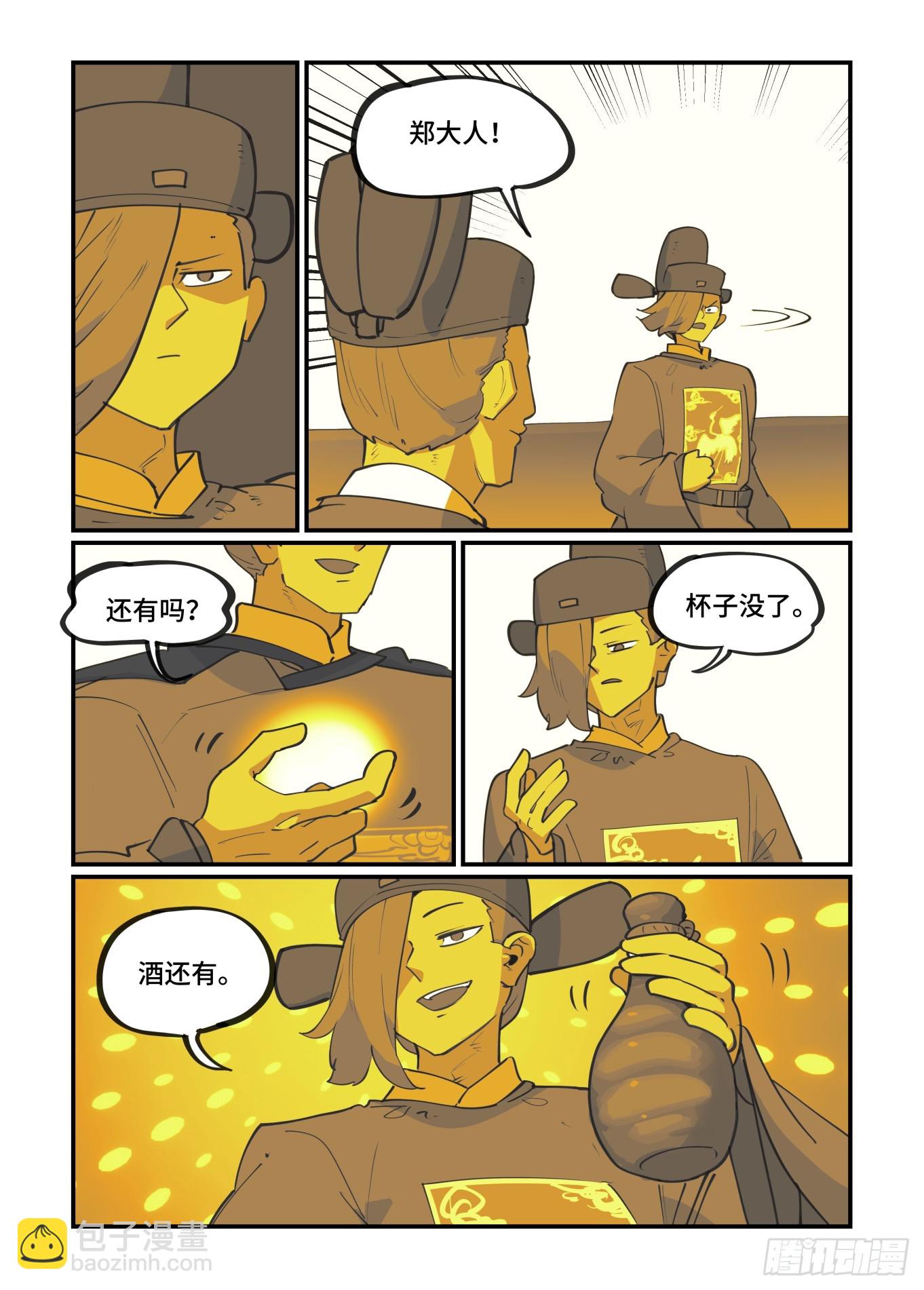 🍟万事万灵 大寒之章11 第15页
