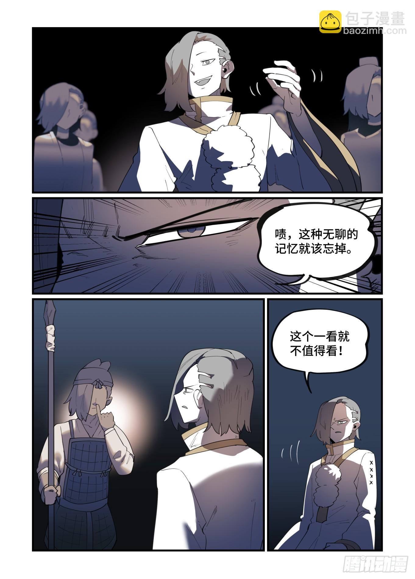 🍟万事万灵 大寒之章11 第16页
