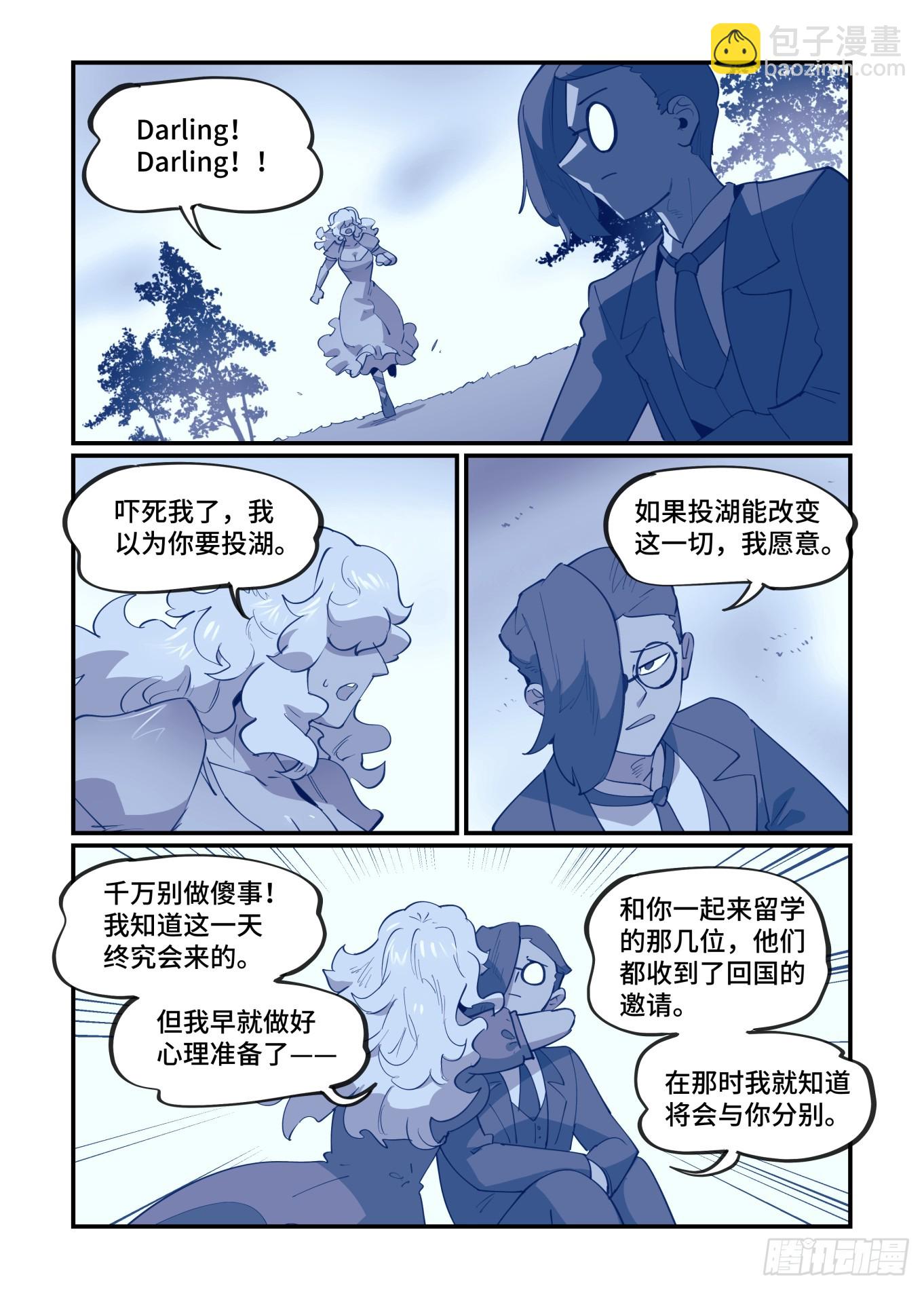 🍟万事万灵 大寒之章11 第20页