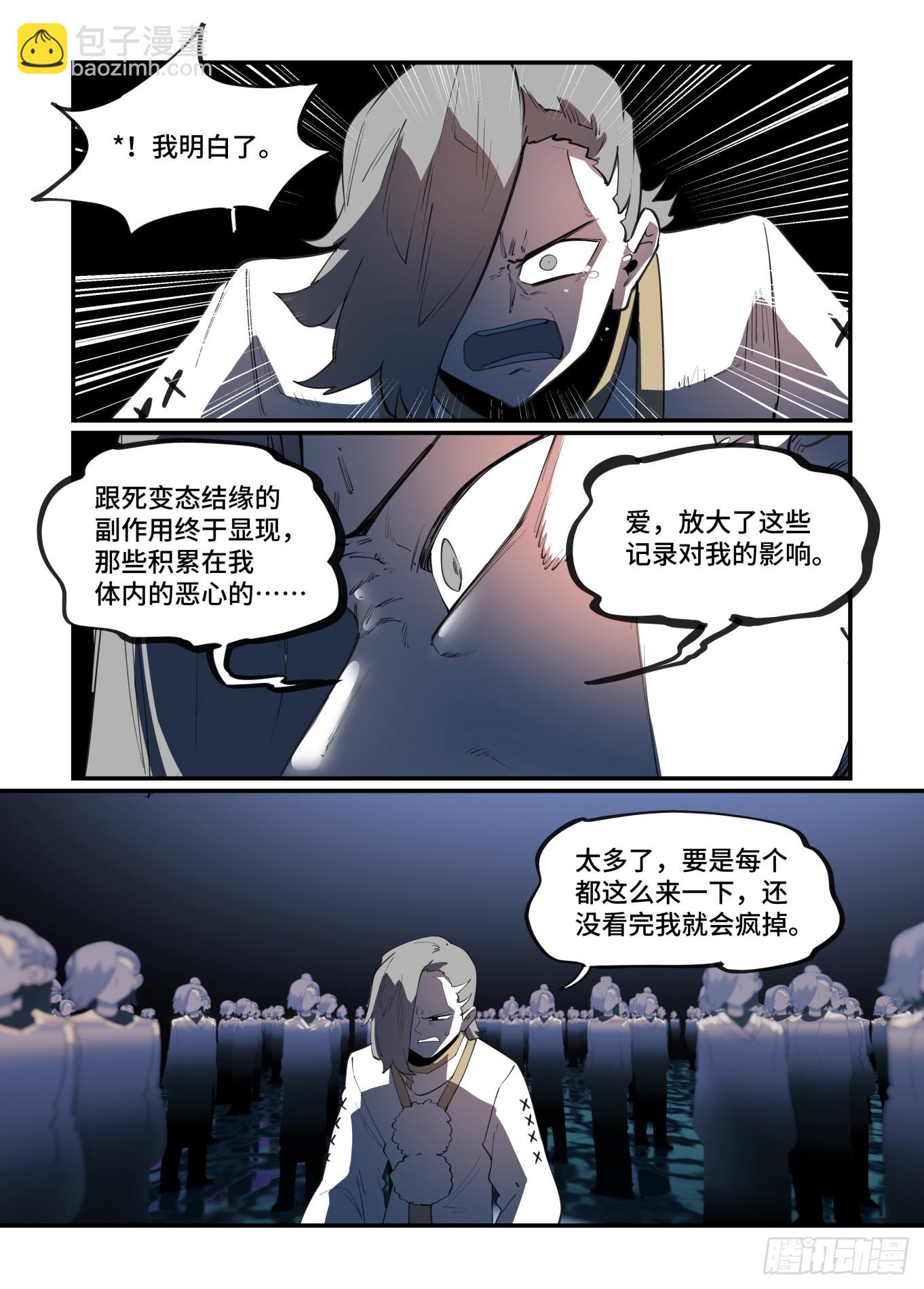 🍟万事万灵 大寒之章11 第22页