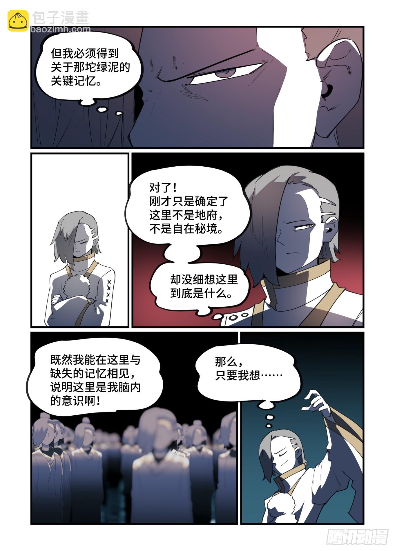 🍟万事万灵 大寒之章11 第23页