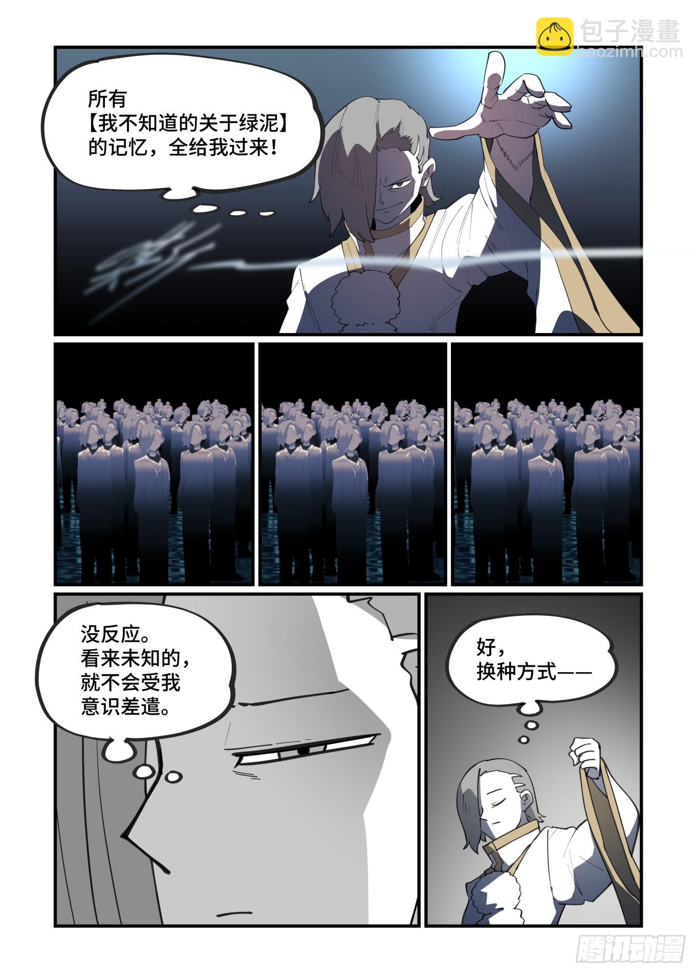 🍟万事万灵 大寒之章11 第24页