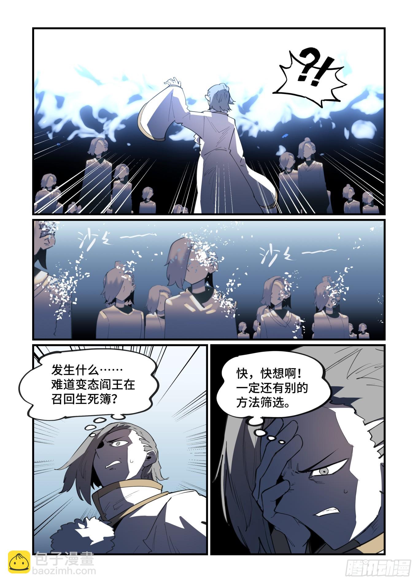 🍟万事万灵 大寒之章11 第26页