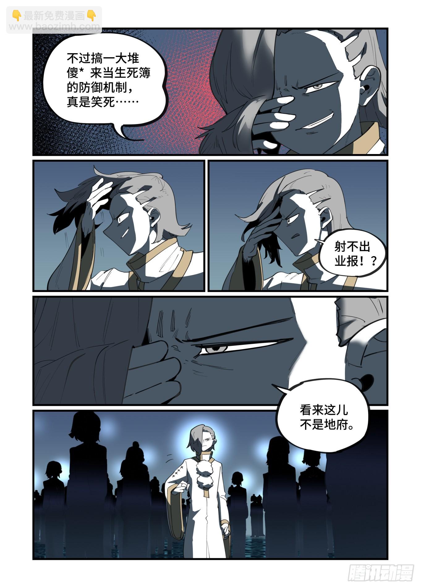 🍟万事万灵 大寒之章11 第9页