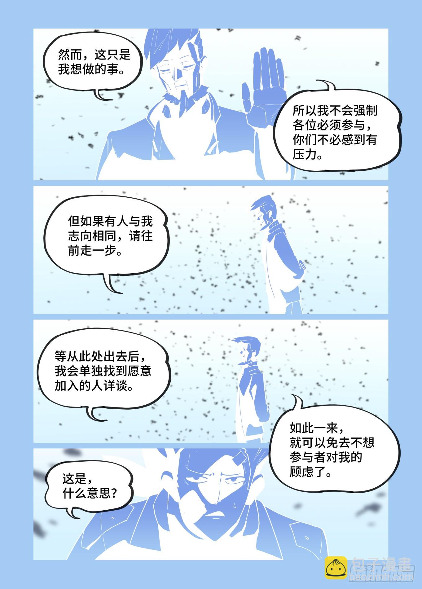 🍟万事万灵 大寒之章13 第10页