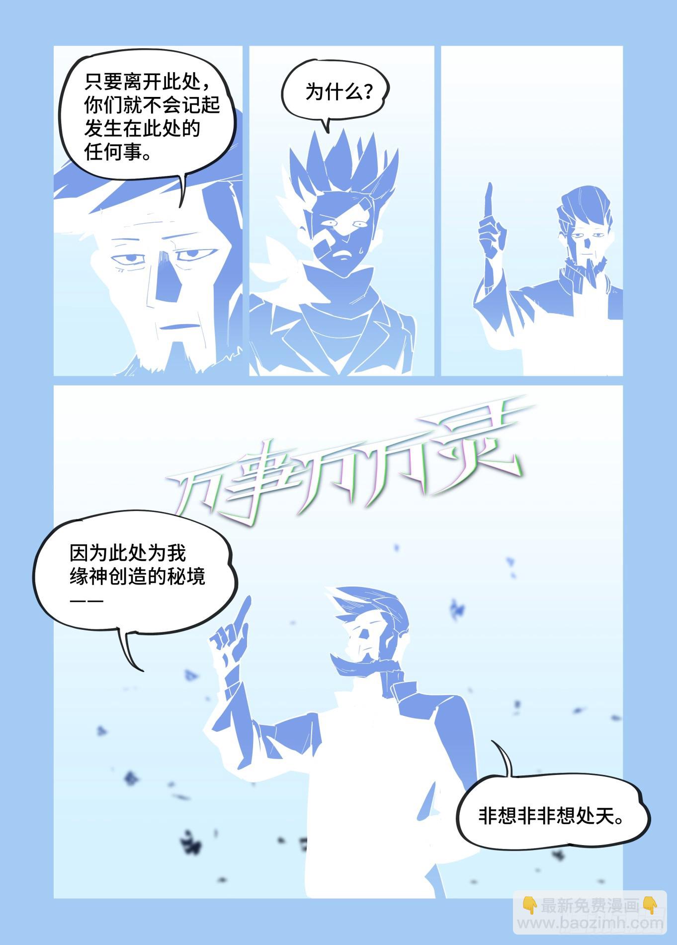 🍟万事万灵 大寒之章13 第11页