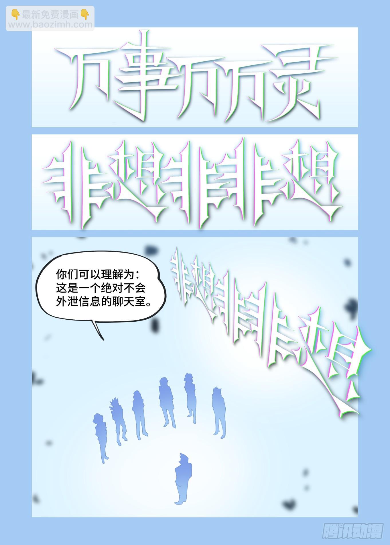 🍟万事万灵 大寒之章13 第12页