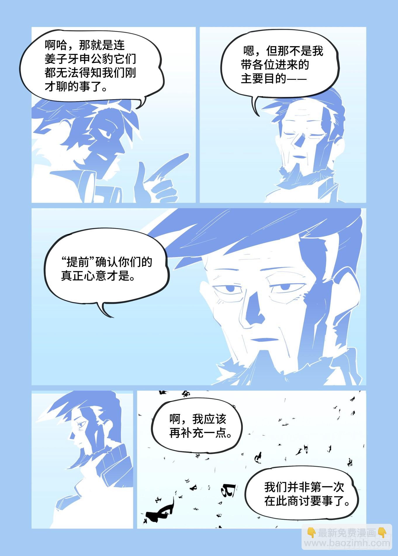 🍟万事万灵 大寒之章13 第13页