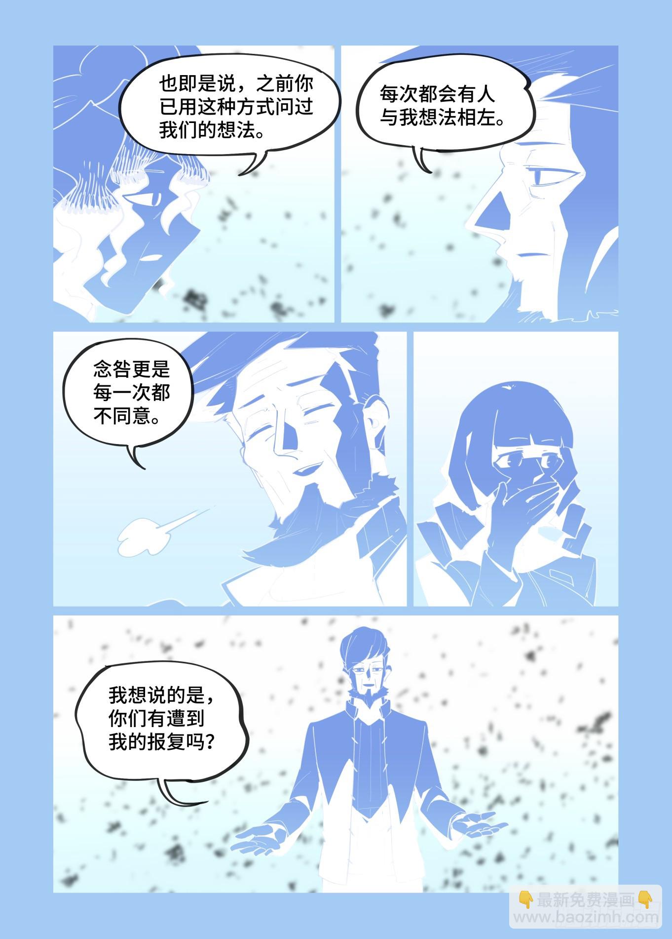 🍟万事万灵 大寒之章13 第14页